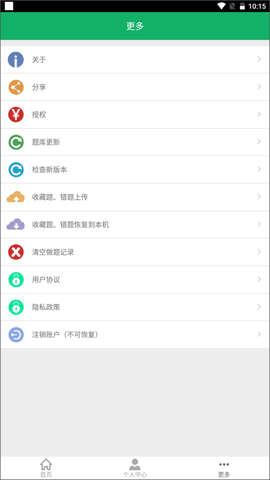 社区工作者截图3