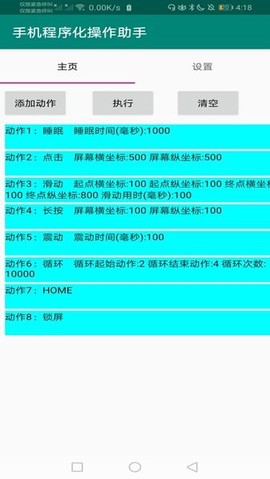 手机程序化操作助手截图2