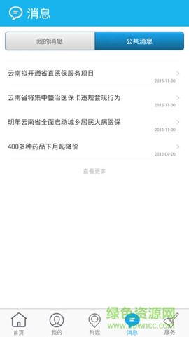 医保助手截图1
