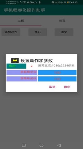 手机程序化操作助手截图3