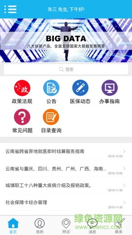 医保助手截图2