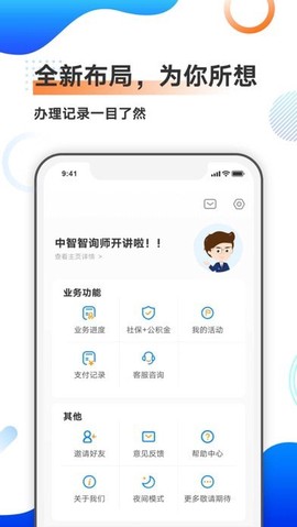 中智北京截图3