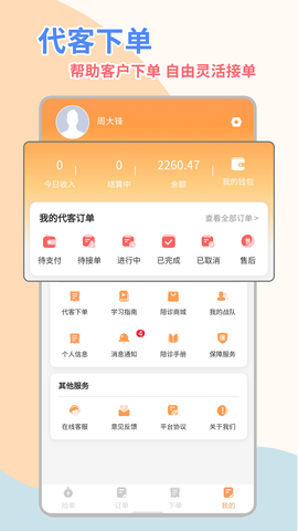 桔小跑陪诊师端截图1