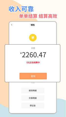 桔小跑陪诊师端截图2