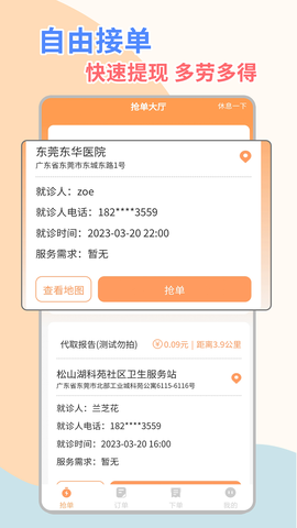 桔小跑陪诊师端截图3