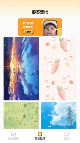 轻松壁纸截图2