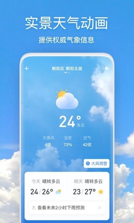 本地天气预报截图2