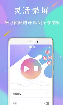 天联录屏专家截图3