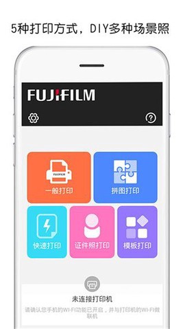 富士打印截图1