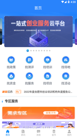安徽省创业服务云平台截图2