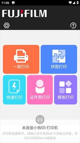 富士打印截图3