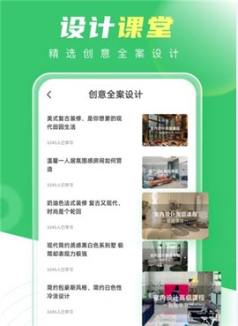 装修生活截图2