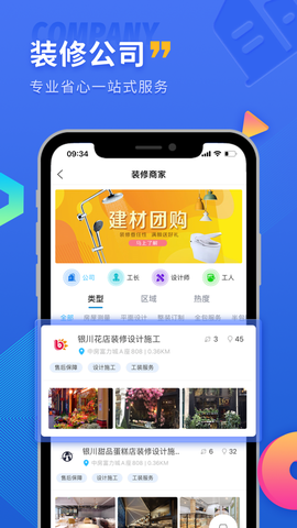 铁住装修截图2