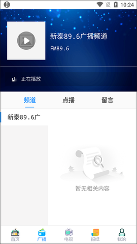 掌上新泰截图3