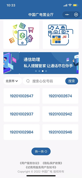 中国广电[图2]