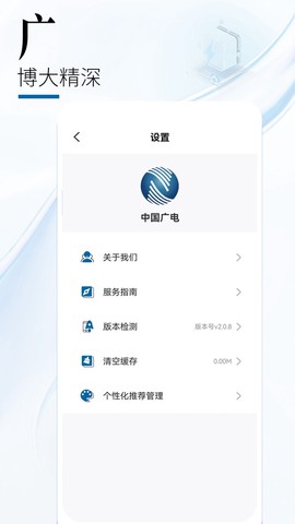 中国广电截图2