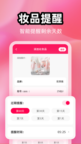 查妆妆截图2