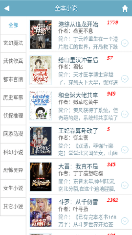 书包网小说安卓版截图3