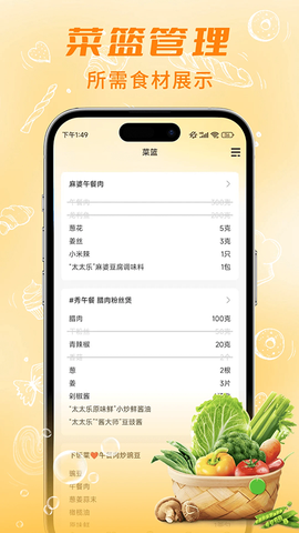 懒人食谱截图3