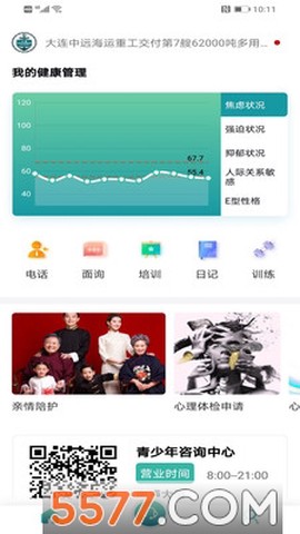 船员健康在线截图1