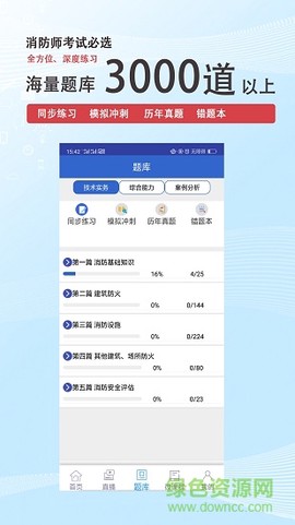 火焰蓝消防课堂截图1