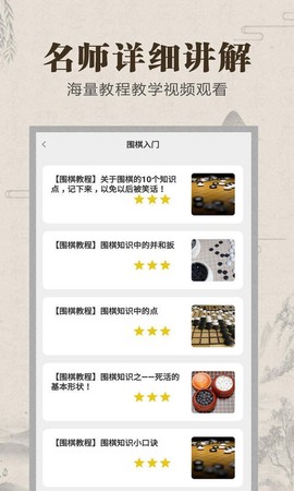 围棋有道截图3