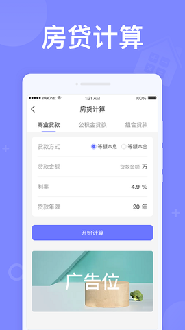 如意计算器截图1