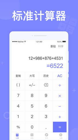 如意计算器截图2