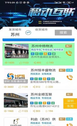 全晟速达截图1