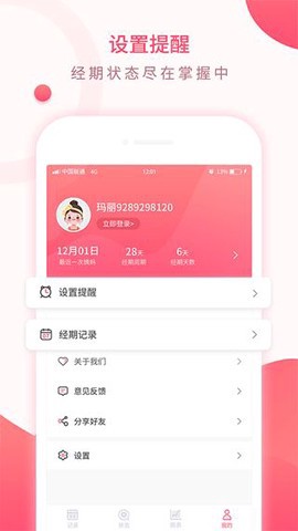 美美经期助手截图1