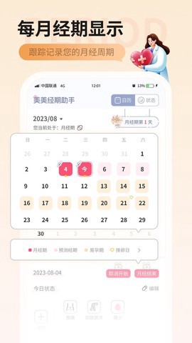 美美经期助手截图3