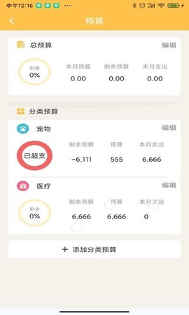 小猪记账本截图3