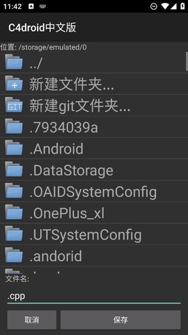C4droid中文版截图2