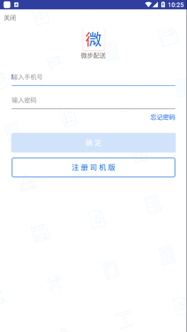 微步配送截图1