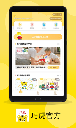 巧虎平板版[图1]