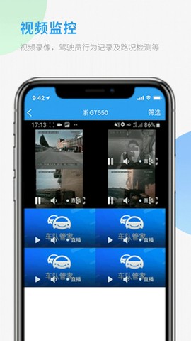 车队管家截图2