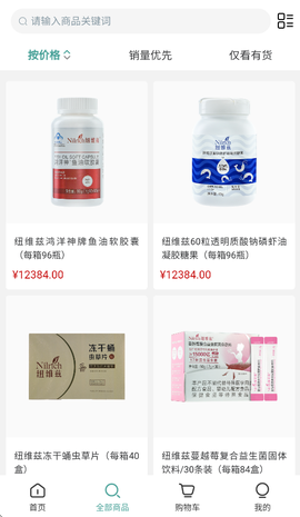 绿叶商城截图2