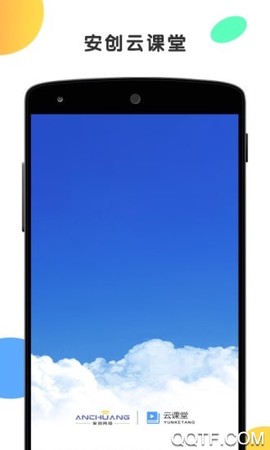 安创云课堂截图1