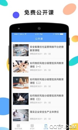 安创云课堂截图2