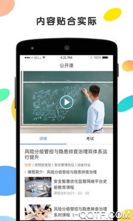 安创云课堂截图3