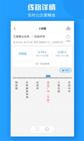 威海公交官方截图1