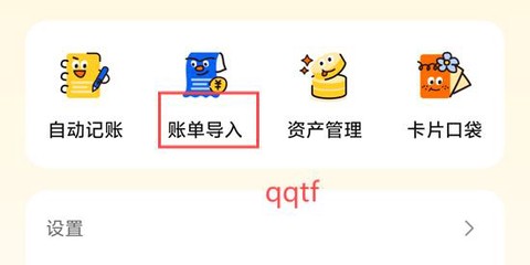 咔皮记账[图3]