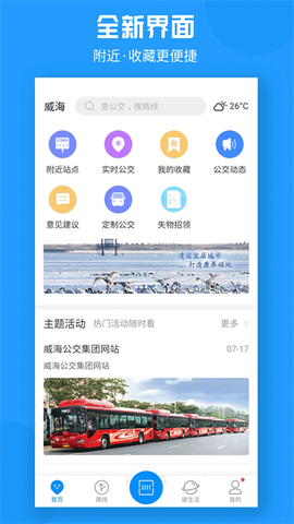 威海公交官方截图2