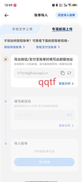 咔皮记账[图4]