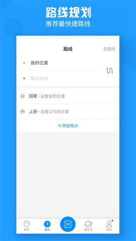 威海公交官方截图3