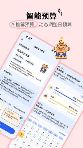 咔皮记账截图1