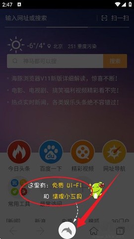 海豚浏览器[图1]