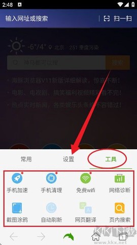 海豚浏览器[图2]