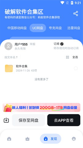蚂蚁软件库[图5]
