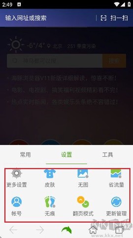 海豚浏览器[图3]